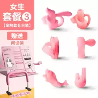 握笔器矫正器小学生儿童正姿幼儿园纠正器初学者抓笔拿笔宝宝小孩幼儿|[套餐三]全阶款6只装/女生/送坐姿矫正器+阅读架