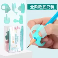 初学者幼儿园握笔器一年级小学生学写练字姿势控笔训练握笔矫正器|全阶段握笔器-5只装