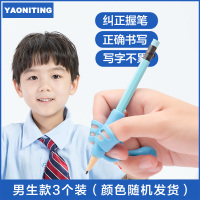 握笔神器小学生写字握笔器矫正器幼儿学儿童初学者铅笔矫正握姿幼儿园拿笔抓笔纠正写字姿势写字矫正器|五指款(男生款)3个装