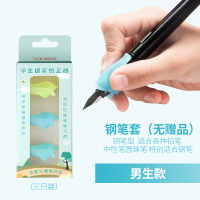 钢笔型握笔器幼儿儿童小学生矫正器握笔纠正写字姿势初学者拿抓铅笔用练字笔套矫正坐握笔姿神器保护|钢笔型3个装男款(无赠品)