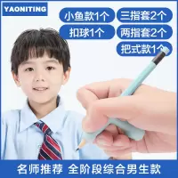 握笔神器小学生写字握笔器矫正器幼儿学儿童初学者铅笔矫正握姿幼儿园拿笔抓笔纠正写字姿势写字|全阶段综合款(男生款)老师推荐