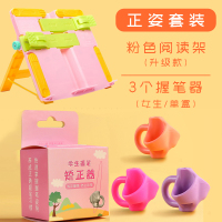 儿童写字矫正器握笔神器幼儿学写字握笔器矫正器儿童初学者小学生铅笔矫正握姿幼儿园拿笔抓笔|女生款+阅读架