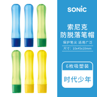 日本sonic索尼克防脱落铅笔帽加握笔器铅笔套硅胶不易开裂笔帽小学生卡通可爱笔盖铅笔头铅笔加长延长器|时代少年6枚笔帽