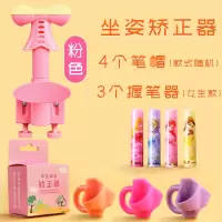 儿童写字矫正器握笔神器幼儿学写字握笔器矫正器儿童初学者小学生铅笔矫正握姿幼儿园拿笔|女生款+坐姿矫正器(送卡通笔帽4个)