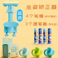 儿童写字矫正器握笔神器幼儿学写字握笔器矫正器儿童初学者小学生铅笔矫正握姿幼儿园拿笔|男生款+坐姿矫正器(送卡通笔帽4个)
