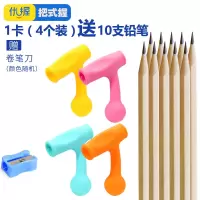握笔器矫正器幼儿园初学者小学生中性笔用3-6中学生儿童铅笔套矫正握笔纠正姿小孩学写|把式握4只装(送10支铅笔+卷笔刀)