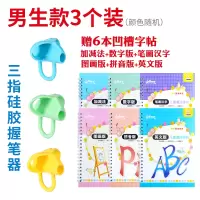 握笔器矫正器儿童学写字神器初学者小学生铅笔拿抓笔纠正姿势笔套宝宝幼儿园小孩握笔器软胶|三指男款+6本凹槽(赠1笔6芯)