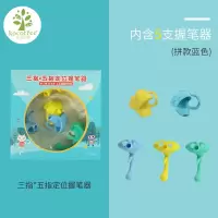 kk树握笔器儿童小学生初学者矫正器幼儿园幼儿矫正握姿铅笔保护拿笔硅胶笔套神器纠正写字姿势宝宝摆摊|三指五指组合装男款