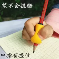 益眼书铅笔握笔器小学生幼儿园儿童孩子初学者宝宝用笔套矫正神器