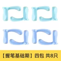 握笔器小学生一年级握笔矫正器幼儿园拿笔抓笔铅笔学写字神器初学者儿童握笔姿势纠正器幼儿笔套握|学姿系列[握笔基础期]8个装