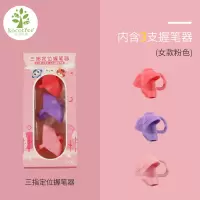 kk树握笔器儿童小学生初学者矫正器幼儿园幼儿矫正握姿铅笔保护拿笔硅胶笔套神器纠正写字姿势宝宝摆摊|三指女款