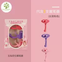 kk树握笔器儿童小学生初学者矫正器幼儿园幼儿矫正握姿铅笔保护拿笔硅胶笔套神器纠正写字姿势宝宝摆摊|五指女款