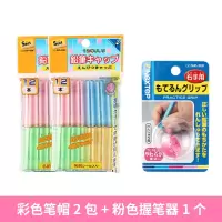 日本握笔器幼儿园初学者姿势矫正器小学生初学者软胶笔套式|铅笔套2个+粉握笔器1个送得力笔套