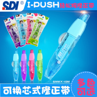 台湾sdict315修正带学生涂改带改正带10m可换替芯小学生初中生可爱创意多功能小清新大容量修改带