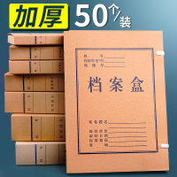 50个档案盒牛皮纸加厚a4文件盒无酸纸干部人事资料盒档案箱纸质会计凭证收纳大容量文件夹收纳盒办公用品