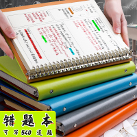 错题本加厚考研大学生纠错本活页可拆卸小学初中高中生数学物理英语b5全套错题集整理本公务员考试改错笔记本