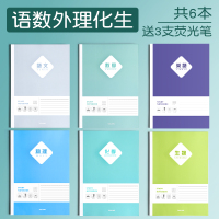 分科目笔记本b5学生课堂笔记高中生科目本一套初中生七科全套加厚学科简约本|B5[理科6本]语数外理化生送6色荧光笔