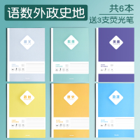 分科目笔记本b5学生课堂笔记高中生科目本一套初中生七科全套加厚学科简约本|B5[文科6本]语数外政史地送6色荧光笔