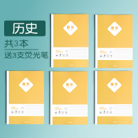 分科目笔记本b5学生课堂笔记高中生科目本一套初中生七科全套加厚学科简约本|B5[历史3本]