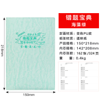 错题本初中生考研大学生英语数学高中学生加厚笔记本子大号改错本错题整理本纠错本小学生错题集学霸考研神器|(1本)海藻绿