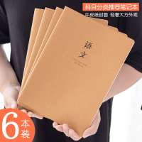6本装 科目本16k牛皮纸大号笔记本子文具 科目分类本语文本/数学本/英语本 初中高中小学生用大号作业本