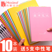 读书笔记本读书笔记专用本阅读摘记小学生初中生阅读笔记记录本子大学生好词好句摘抄本加厚日积月累读书笔记