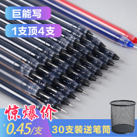 巨能写 大容量中性笔 黑色 速干签字笔0.5mm红色水性笔 蓝 针管头笔芯学生 文具考试专用碳素笔 办公
