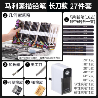 阿思卡素描专业炭笔削笔器美术生专用卷笔刀手摇转铅笔刀机|白色专业长刀款+38孔马利素描套装27件