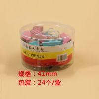 彩色长尾夹大小号燕尾夹文具文件夹票据夹试卷夹办公工具铁夹|41mm*24个/桶