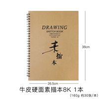 加厚a4素描本学生用速写本8k素描本美术用绘画本学生素描纸素描本|8k素描本30张/本