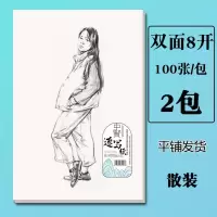8开散装速写纸美术专用8开4k速写纸8k美术生双面100张70g加厚|8K散装2包/共200张