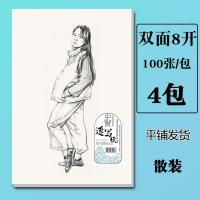 8开散装速写纸美术专用8开4k速写纸8k美术生双面100张70g加厚|8K散装4包/共400张