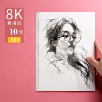 8k素描本速写本素描纸a4马克笔专用本绘画美术本小学生|8K素描纸10张[90g] 加厚牛皮DIY自定义封面素描本