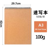 8k素描本速写本素描纸a4马克笔专用本绘画美术本小学生|A3软壳竖翻速写本50张 加厚牛皮DIY自定义封面素描本