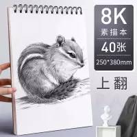 文具素描本a4速写本纸上翻线圈本学生8k绘图美术本学习用品|素描本上翻/8K/40张/1本装