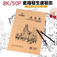 艺欣8k速写本8开素描本绘画中国风手绘速写纸彩铅本50页艺考用|8开速写夹+3本