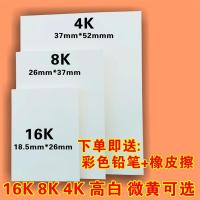 4k/8k铅画纸素描纸水粉纸水彩纸美术画纸手绘纸素描速写纸涂鸦纸|4袋[80]张 高白4K