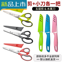 HAOYANGDAO不锈钢五层厨房葱花剪子多功能家用办公碎纸保密厨用器剪刀 9寸送套筒+水果刀 五层随机颜色