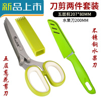HAOYANGDAO不锈钢五层厨房葱花剪子多功能家用办公碎纸保密厨用器剪刀 8寸黄白色+水果刀 五层送套筒