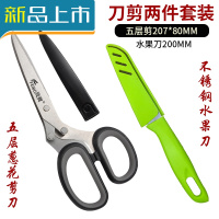 HAOYANGDAO不锈钢五层厨房葱花剪子多功能家用办公碎纸保密厨用器剪刀 8寸黑灰色+水果刀 五层送套筒