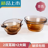 HAOYANGDAO北欧茶色玻璃碗盘饭碗双耳沙拉碗麦片泡面碗家用耐热防烫餐具套装 2双耳碗+2大碗(茶色)
