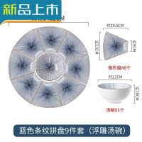 HAOYANGDAO碗碟套装家用网红创意年夜饭聚会火锅菜盘子团圆陶瓷拼盘餐具组合 8扇盘+1浮雕汤碗