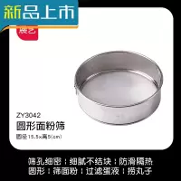 HAOYANGDAO-面粉筛过滤网豆浆304不锈钢圆形糖粉筛子家用烘焙工具 圆形面粉筛