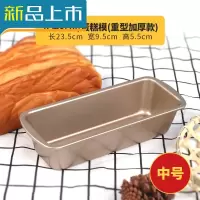 HAOYANGDAO吐司模450克带盖不沾土司面包模具烤箱家用长方形土司盒烘焙工具 长条吐司蛋糕模(中号)
