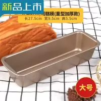 HAOYANGDAO吐司模450克带盖不沾土司面包模具烤箱家用长方形土司盒烘焙工具 长条吐司蛋糕模(大号)