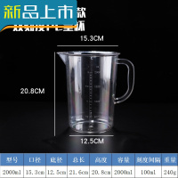 HAOYANGDAOPC塑料量杯带刻度家用毫升杯测量计量杯奶茶店大量杯1000/5000ml 2000ml新款p计量秤重