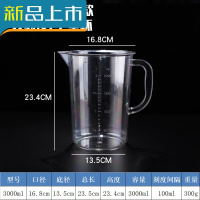 HAOYANGDAOPC塑料量杯带刻度家用毫升杯测量计量杯奶茶店大量杯1000/5000ml 3000ml新款p计量秤重