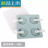 HAOYANGDAO雪糕模具冰激凌冰棒冰棍冰格冰块冰糕棒冰做冰淇淋的模具家用冰模 蓝色草莓(4根)