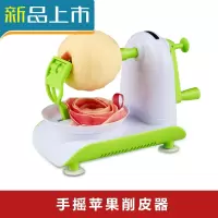 HAOYANGDAO 削苹果器苹果削皮器 削梨皮水果削皮去皮器 手摇削苹果机