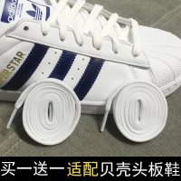 适配阿迪达斯史密斯贝壳头三叶男女板鞋扁平双层鞋带小白鞋鞋带